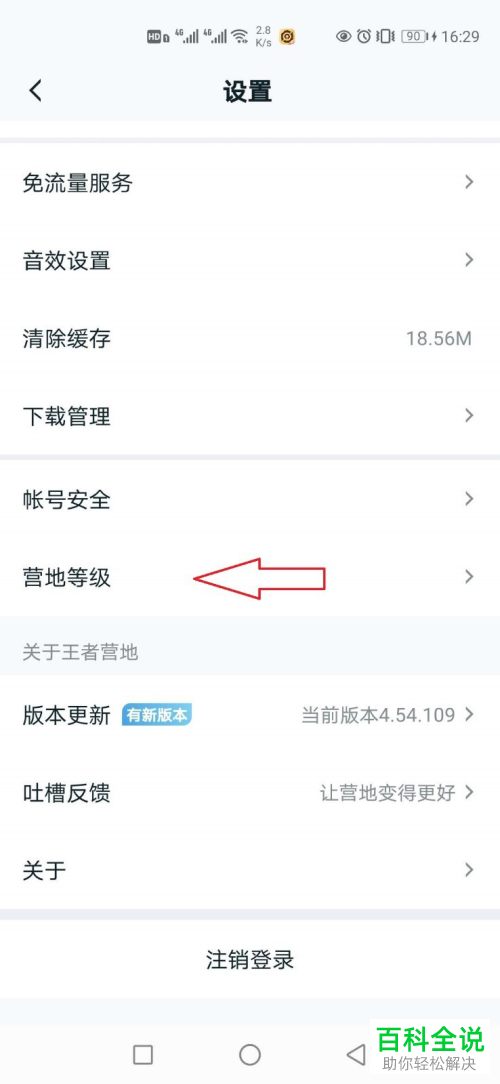 如何升级王者营地的等级