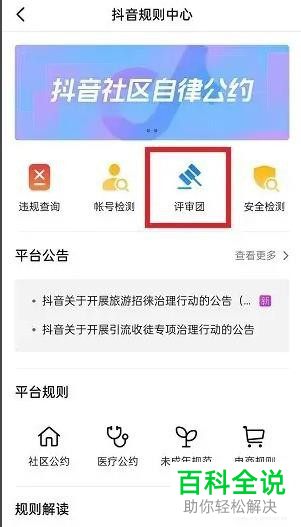 如何申请加入抖音大众评审员