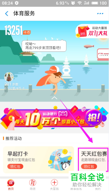 如何使用支付宝运动赚取卡币、红包和蚂蚁积分