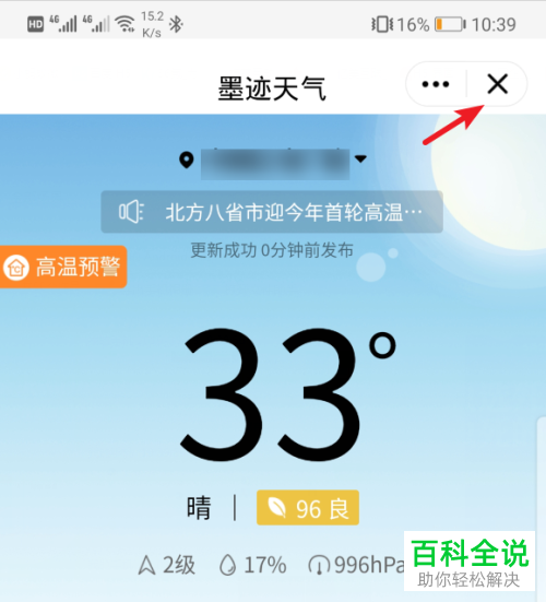 如何使用手机QQ内的小程序功能