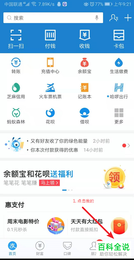 如何删除支付宝账单与查看版本号