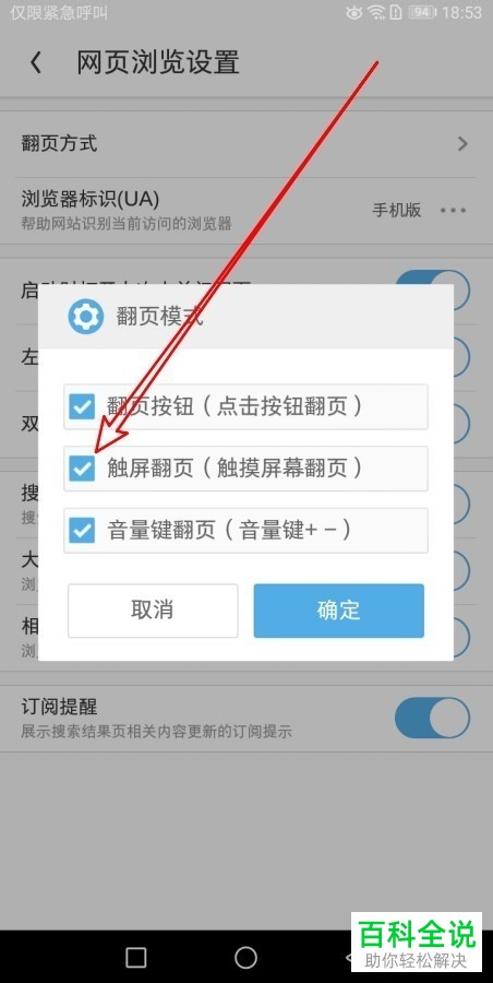 如何设置手机版UC浏览器的“点按屏幕翻页”功能