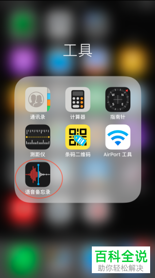 如何使用iPhone中的语音备忘录