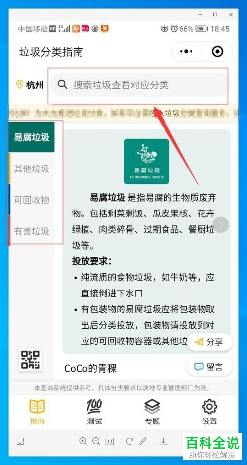 如何使用微信小程序垃圾分类指南