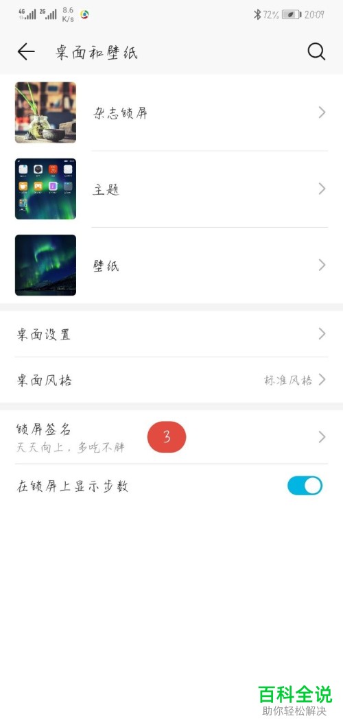 如何设置华为锁屏签名？