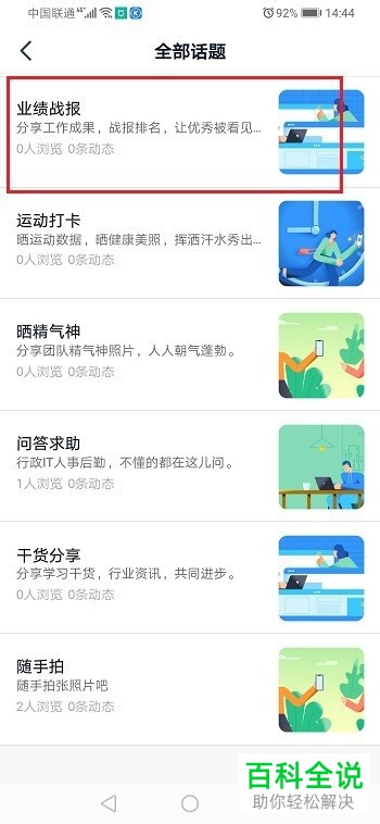 如何删除钉钉圈子中的话题