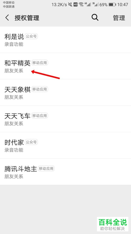 如何设置微信好友无法查看和平精英游戏动态