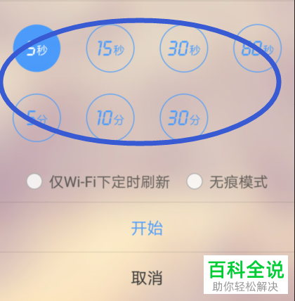 如何设置手机QQ浏览器定时刷新网页？