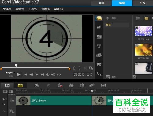 如何使用会声会影软件对视频进行裁剪