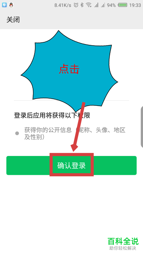如何使用微信登录安居客app？
