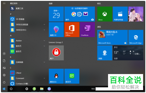 如何使用笔记本电脑中自带的天气功能