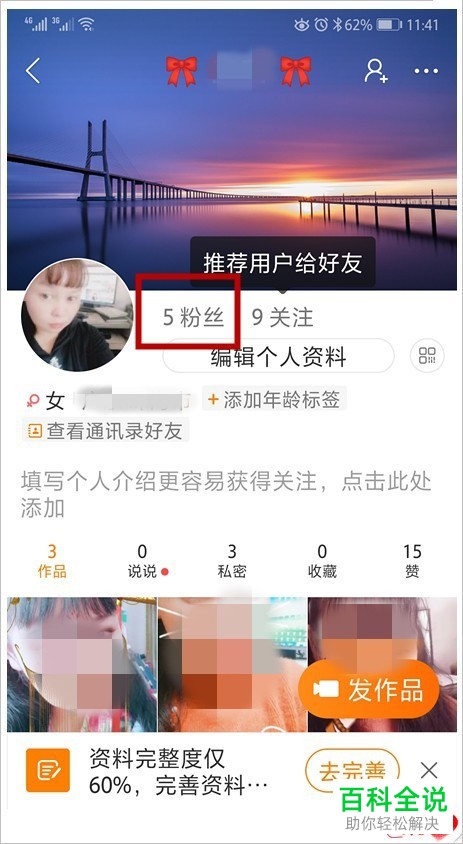 如何删除/移除快手App中“我”的粉丝