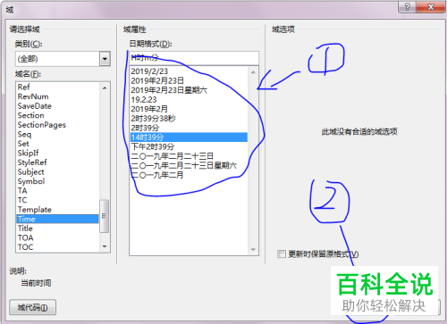 如何使用Word快捷键来输入当前时间和更新时间域？