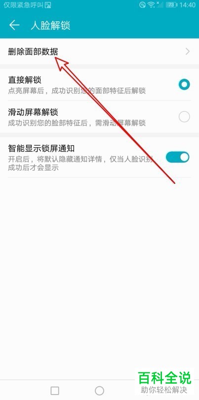 如何删除华为手机人脸解锁面部数据