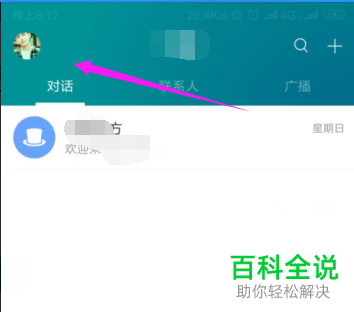 如何设置米聊App的聊天背景
