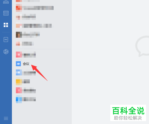 如何使用电脑版企业微信开视频会议?