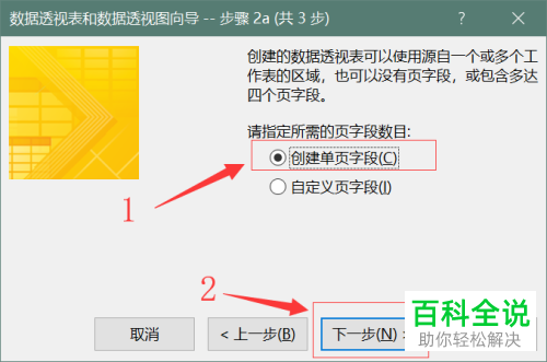 如何使用Excel表格中的数据透视表进行转置