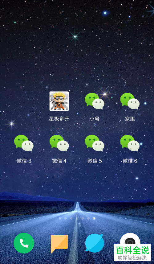 如何使用无限应用分身多开解决手机自带分身数量不够问题