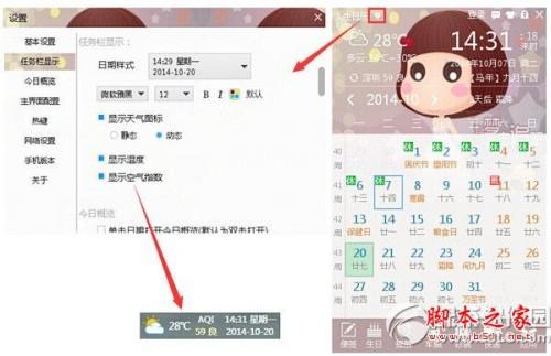 如何使用人生日历4.0信息定制功能?