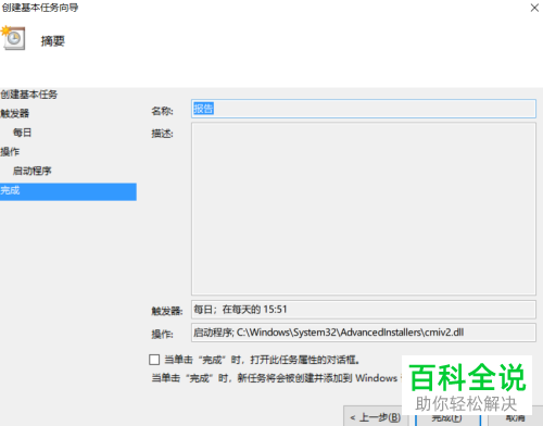 如何使用Win10系统自带的任务计划