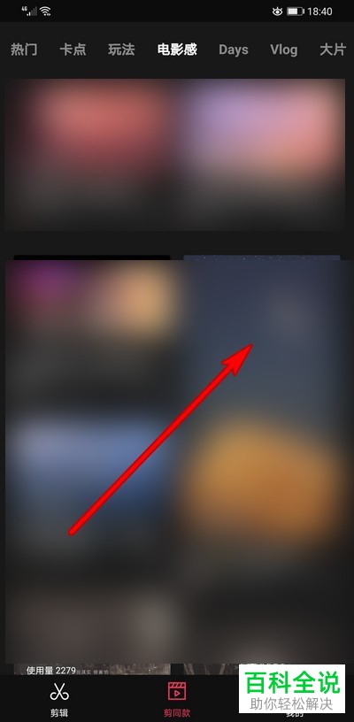 如何使用剪映APP中的剪同款功能