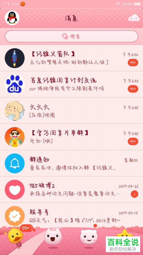 如何设置手机QQ内的照片墙