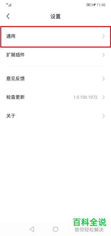 如何设置手机360极速浏览器中的翻译引擎