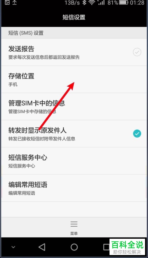 如何设置华为手机短信存储位置