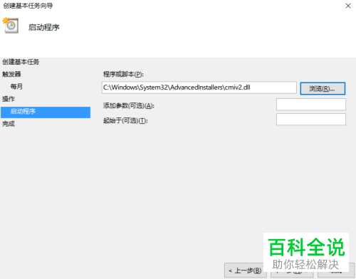 如何使用Win10系统自带的任务计划