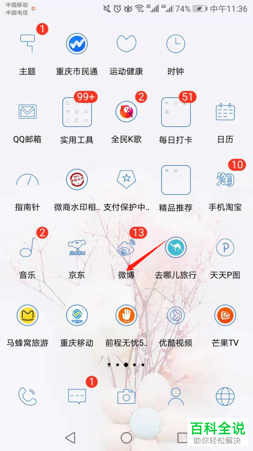如何设置手机微博允许给我推荐通讯录好友