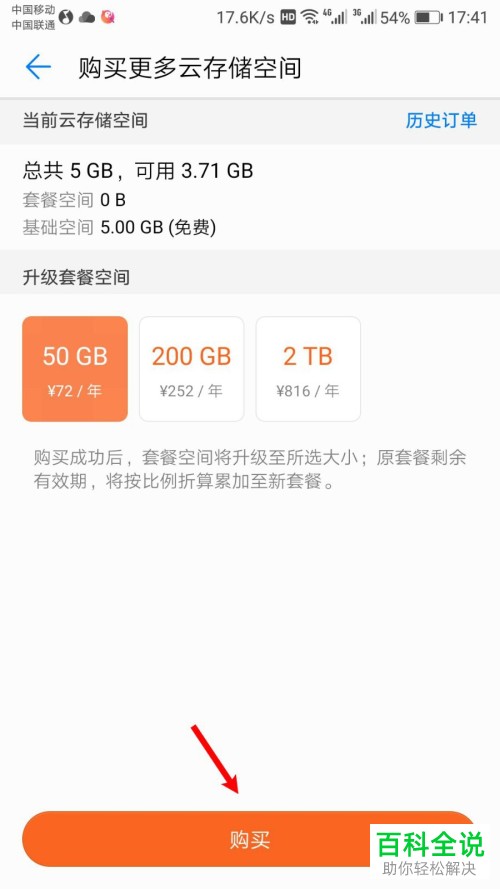 如何升级华为手机云存储空间
