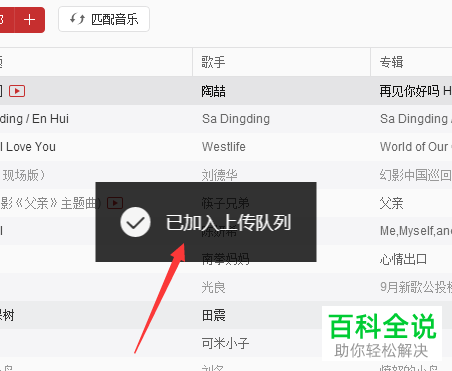 如何使用电脑网易云音乐将音乐上传到我的音乐云盘?