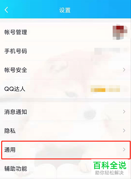 如何使用手机QQ聊天记录备份与迁移功能
