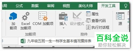 如何设置打开excel表格的一个窗口显示多标签