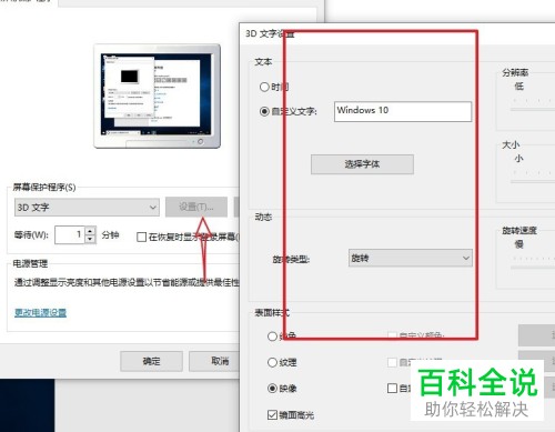 如何设置windows10系统的屏幕保护功能