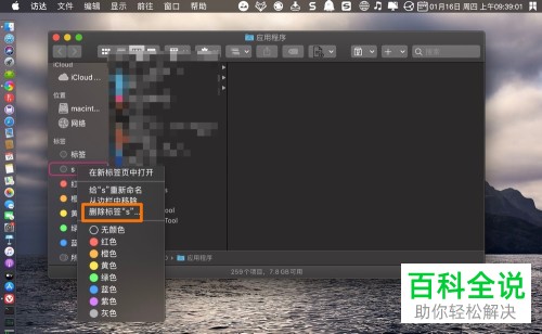 如何删除MacBook Air电脑中访达的标签