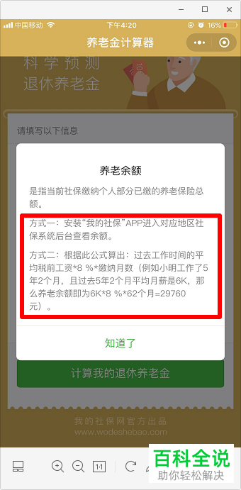 如何使用养老金计算器？