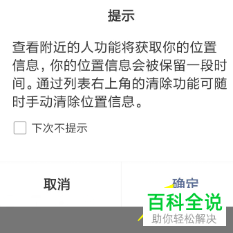 如何设置微信7.0最新版附近人只看女生