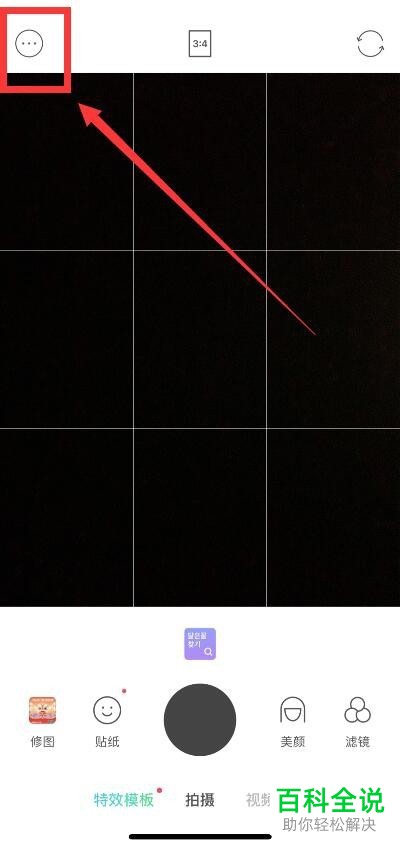 如何使用B612延时拍摄功能？