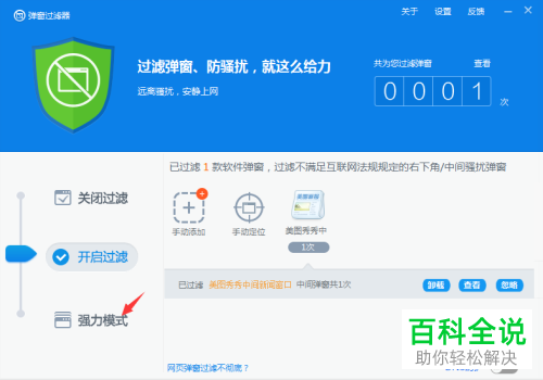 如何设置360安全卫士弹窗过滤器