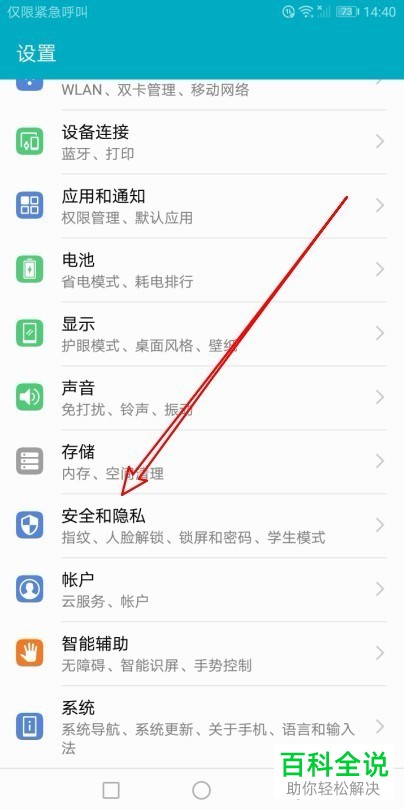 如何删除华为手机人脸解锁面部数据