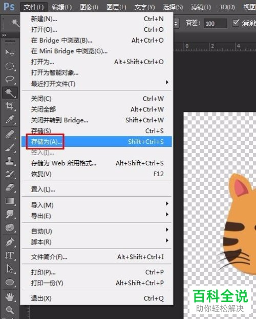 如何使用ps魔棒工具进行抠图？