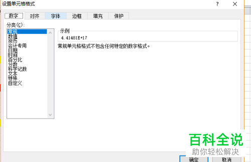 如何使Excel表格中的身份证号码正常显示出来?