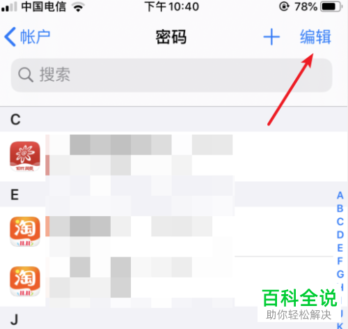 如何删除iPhone手机保存的密码？