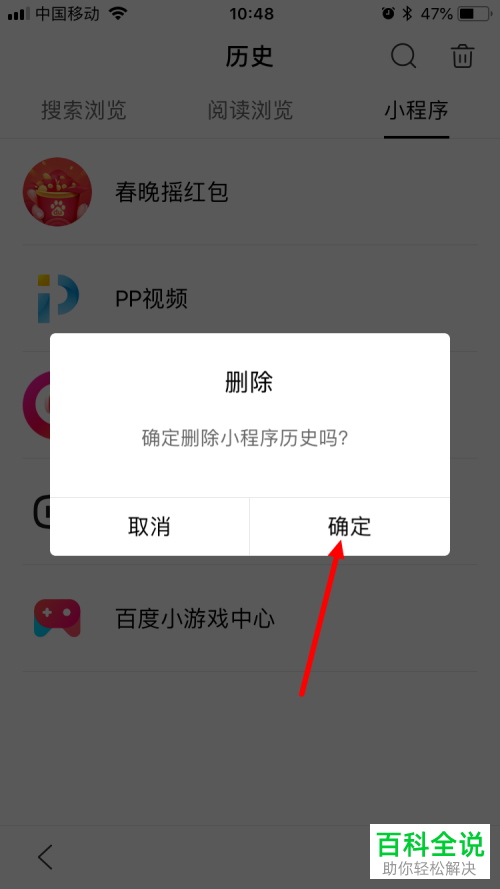 如何删除百度app中小程序的历史使用记录