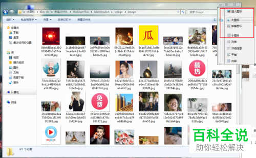 如何设置win7系统使得其显示图片缩略图
