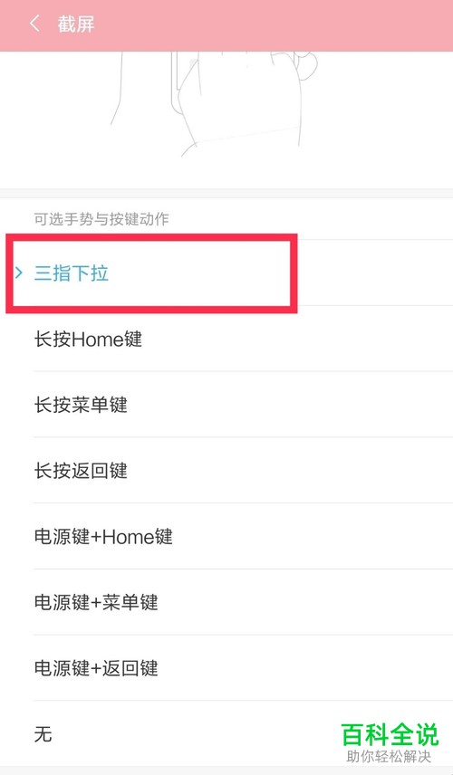 如何设置小米手机内的截屏方式