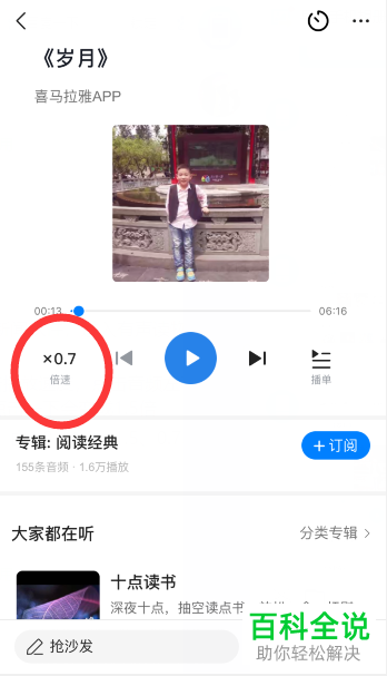如何设置腾讯新闻音频播放速度