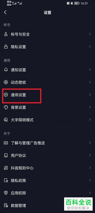 如何设置抖音不在消息页显示密友时刻
