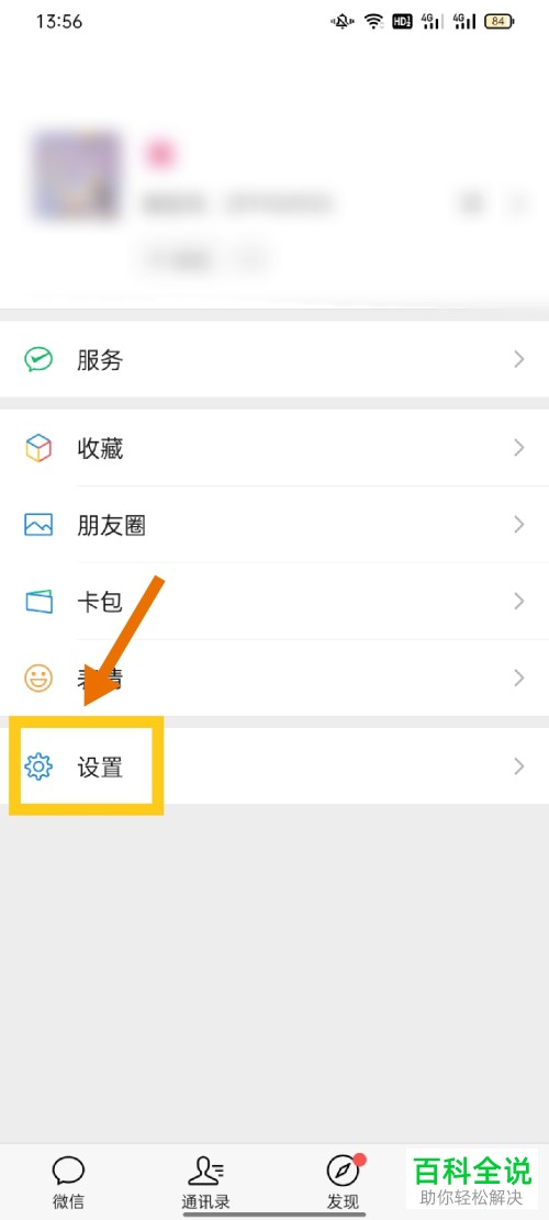 如何手动清空微信聊天记录